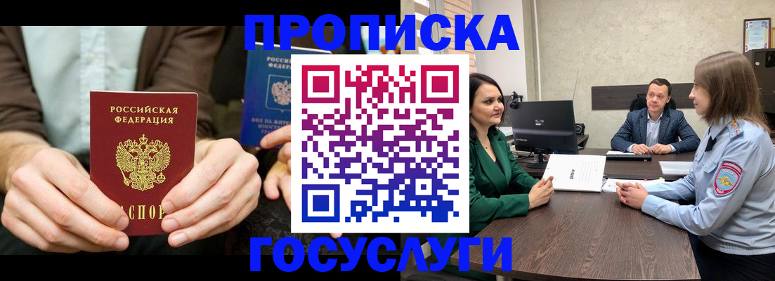 прописка в квартире в Павлово