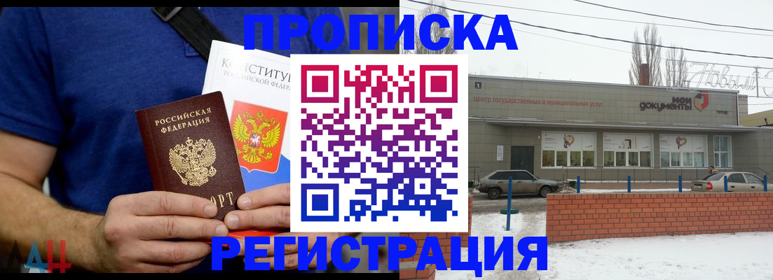 где прописаться в Павлово