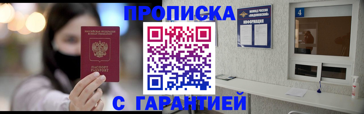 временная регистрация купить в Павлово