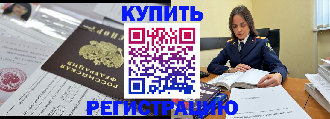 временная регистрация для школы в Павлово