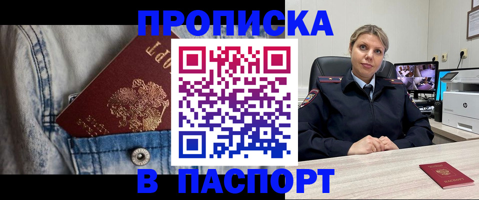 прописка от собственника в Павлово