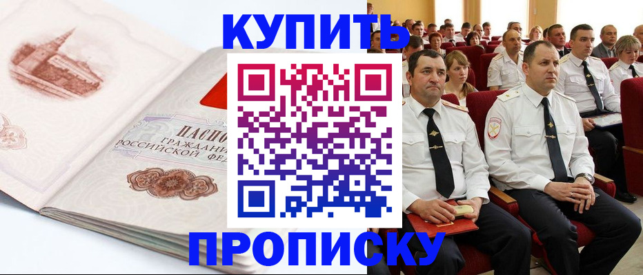 временная прописка в Павлово