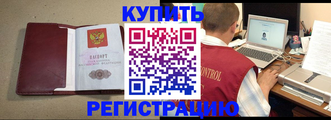 прописка ребенка в Павлово